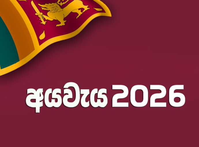 2026 අය වැය අද පාර්ලිමේන්තුවට 